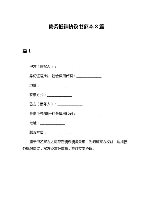 债务抵销协议书范本8篇