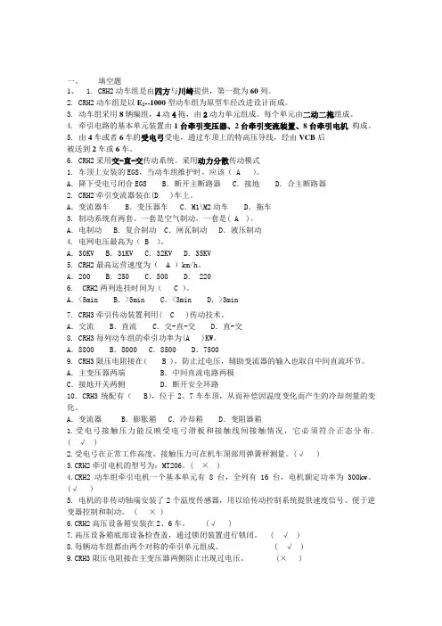 动车组牵引系统控制复习(1)(1)(1)