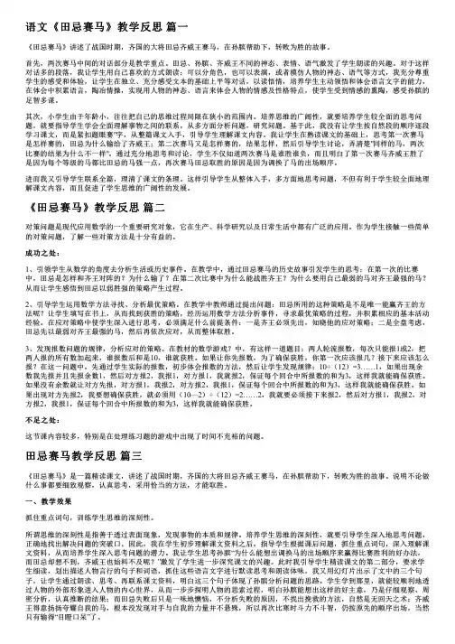 田忌赛马教学反思优秀7篇