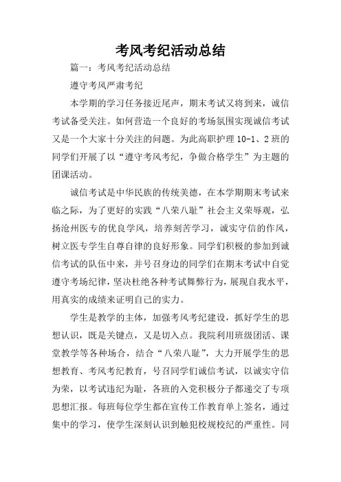 考风考纪活动总结