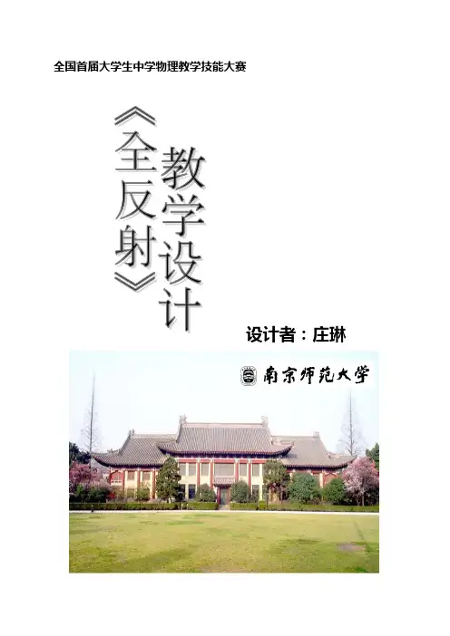 全反射教学设计