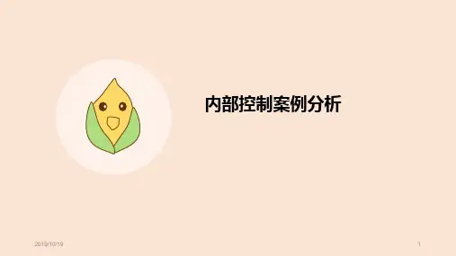 内部控制案例分析-三鹿奶粉PPT课件