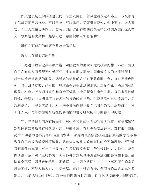 组织方面存在的问题及整改措施总结报告范文