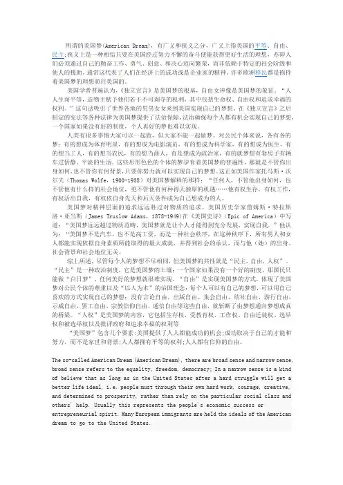 美国梦的含义
