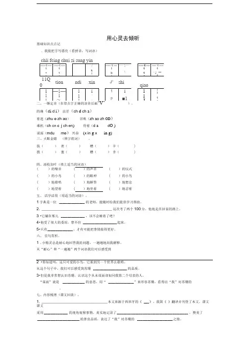 六年级语文上册用心灵去倾听练习新人教版