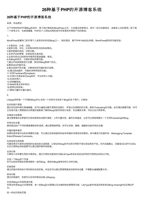 26种基于PHP的开源博客系统