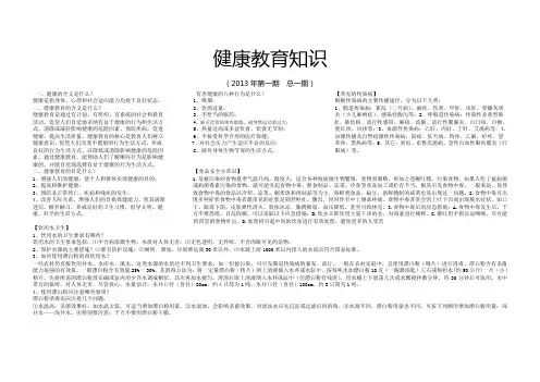 健康教育2013年一期