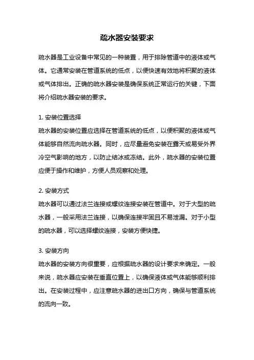疏水器安装要求