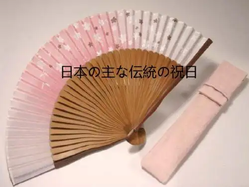 日本传统节日