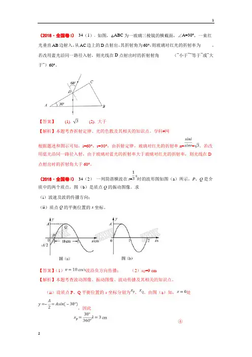 2018年高考物理试题分册汇编全解全析：3-4