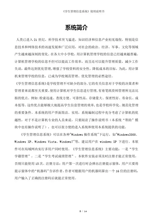学生管理信息系统使用说明书