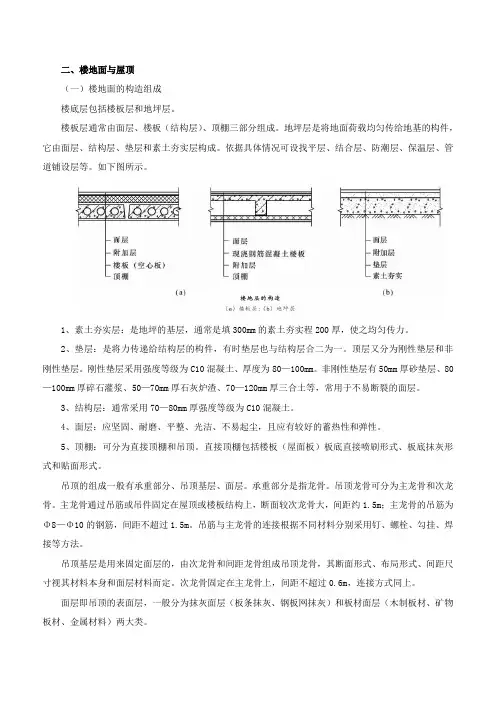 二级注册建筑师建筑构造与详图第四章第二节 建筑构造(七)