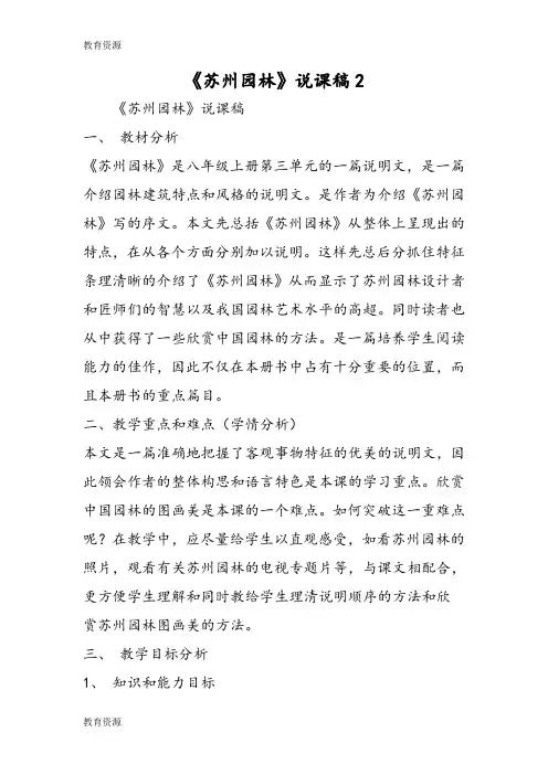 【教育资料】《苏州园林》说课稿2学习专用