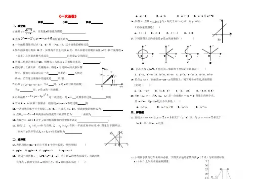 八年级数学下册19一次函数复习导学案(无答案)(新版)新人教版