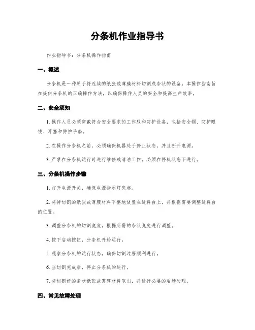 分条机作业指导书