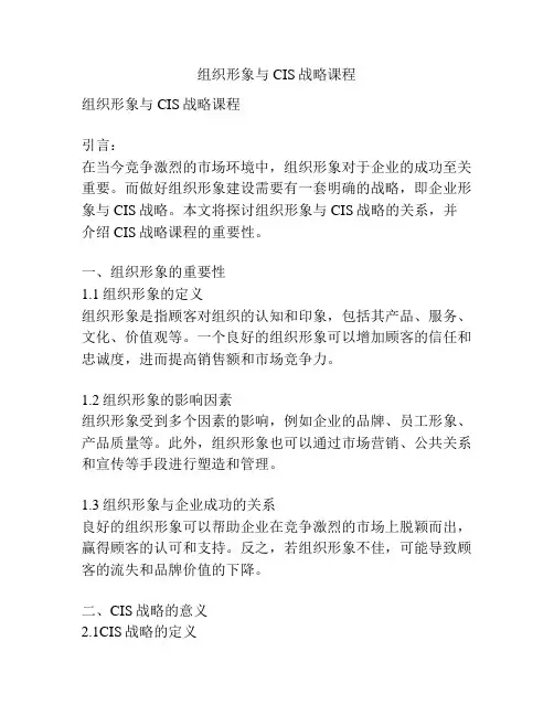 组织形象与CIS战略课程