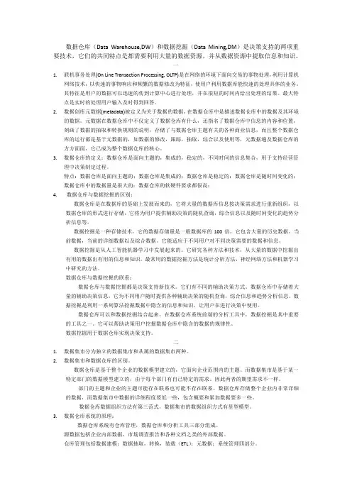 数据仓库和数据挖掘期末重点