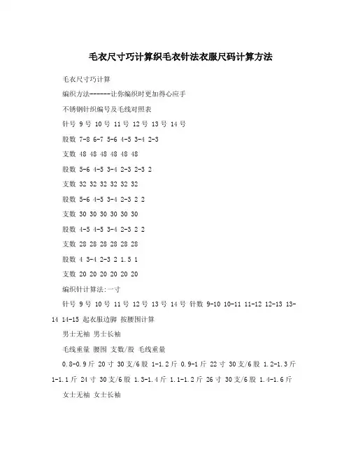 毛衣尺寸巧计算织毛衣针法衣服尺码计算方法