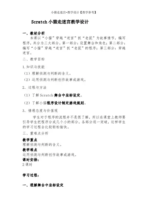 小猫走迷宫-教学设计【教学参考】