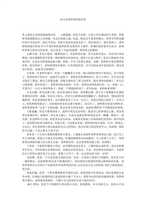 幼儿在园表现每周评语