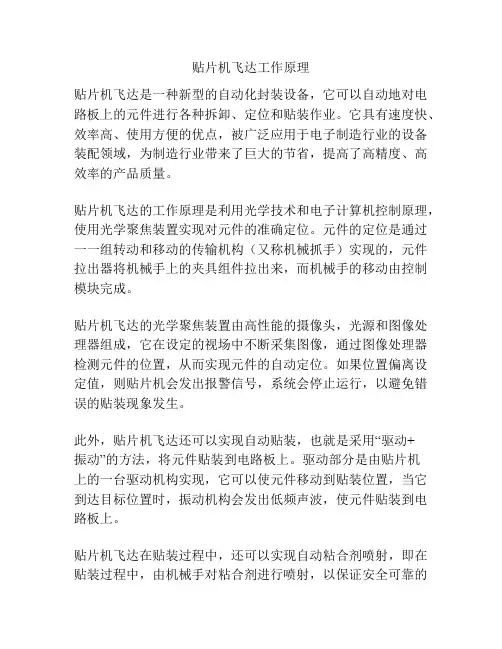 贴片机飞达工作原理