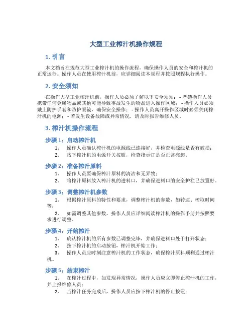 大型工业榨汁机操作规程