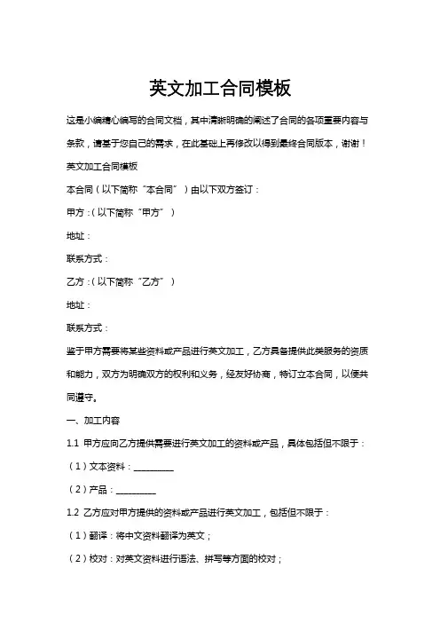 英文加工合同模板