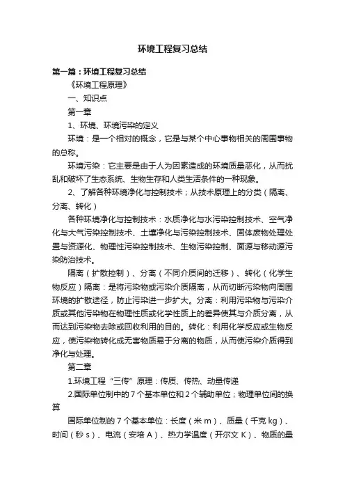 环境工程复习总结