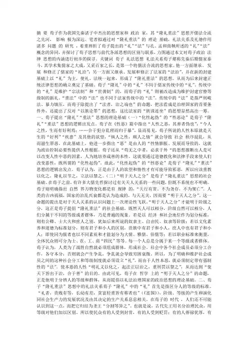 论荀子的“隆礼重法”思想