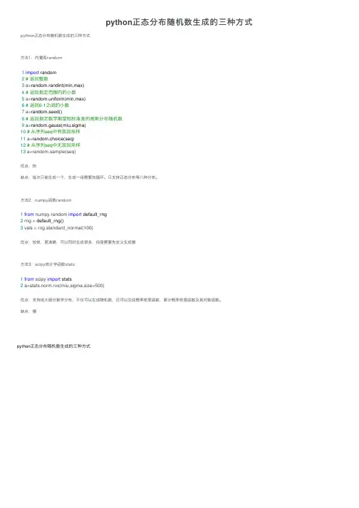 python正态分布随机数生成的三种方式
