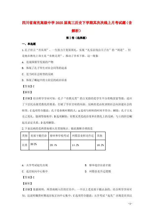 四川省南充高级中学2025届高三历史下学期第二次线上月考试题含解析