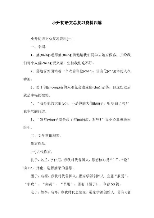 小升初语文总复习资料四篇