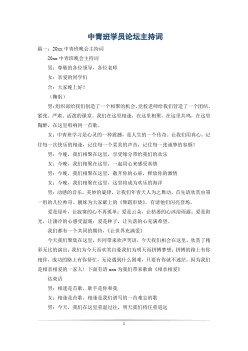 中青班学员论坛主持词