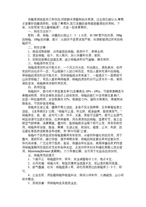 怎么酿杨梅酒