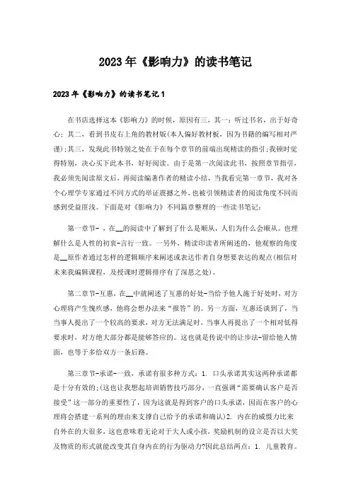 2023年《影响力》的读书笔记_1