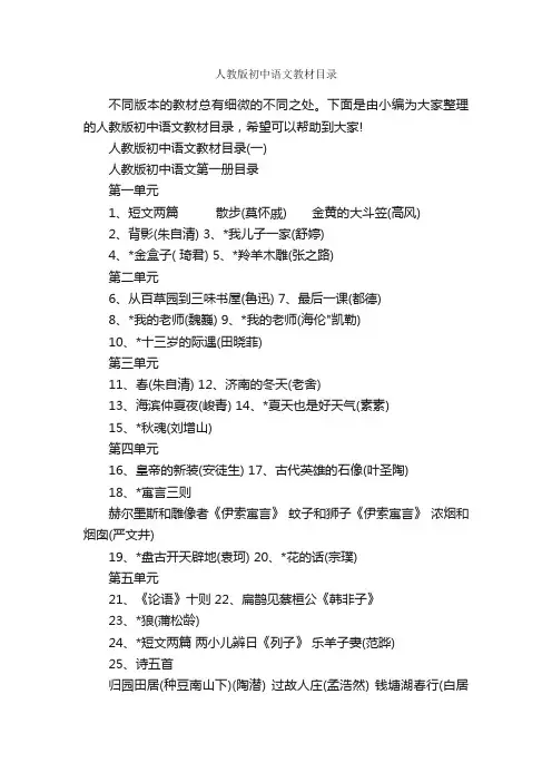 人教版初中语文教材目录