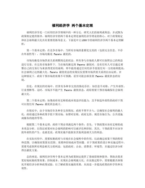 福利经济学 两个基本定理