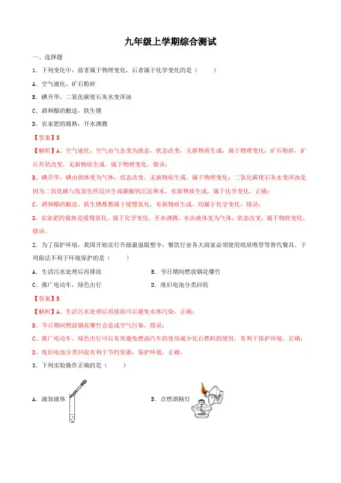 综合复习与测试九年级化学上册讲义(人教版)