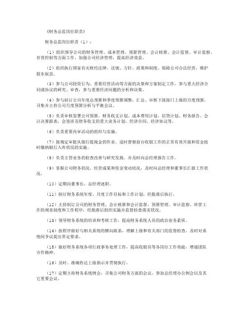 财务自查自纠报告20篇