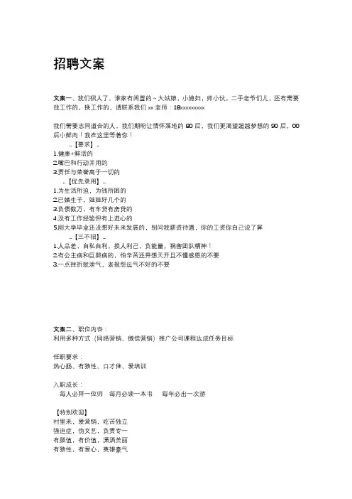 招聘人才文案