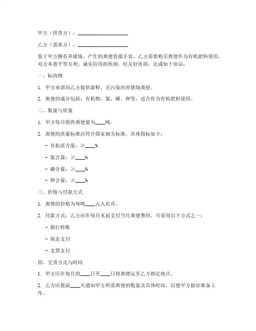养猪场粪便销售合同