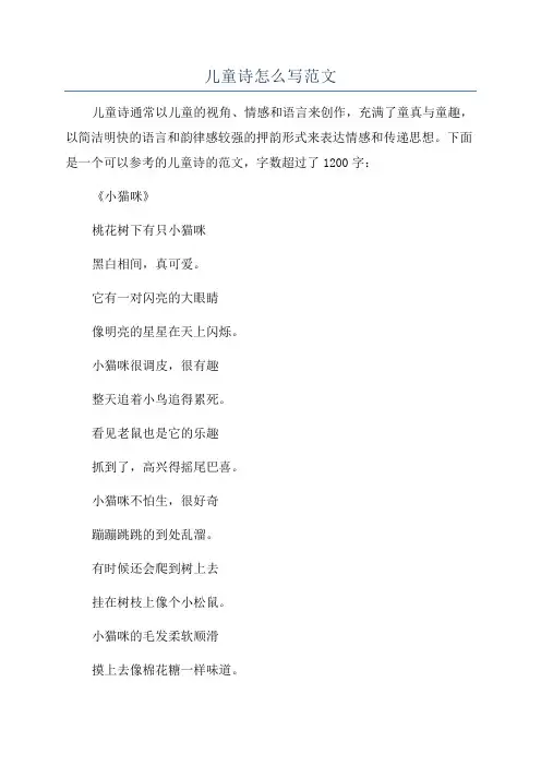 儿童诗怎么写范文