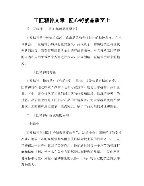工匠精神文章   匠心铸就品质至上