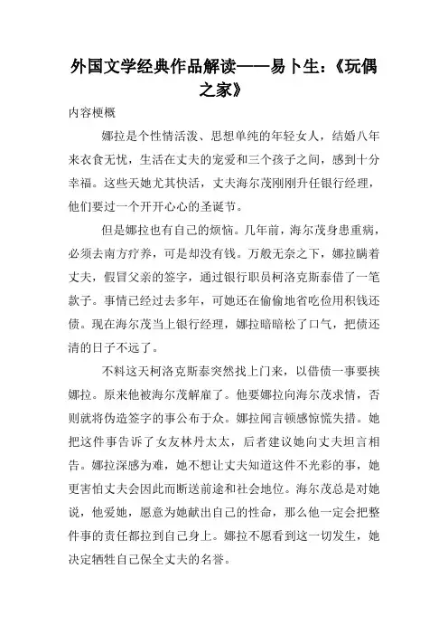 外国文学经典作品解读——易卜生：《玩偶之家》
