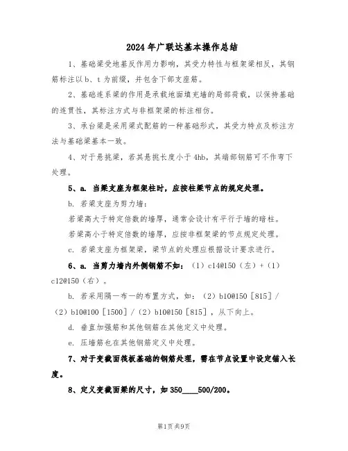2024年广联达基本操作总结（四篇）