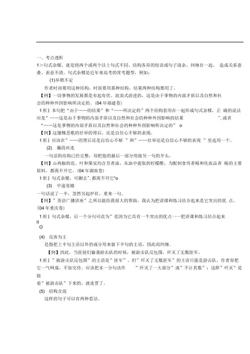 结构混乱的病句及类型归纳