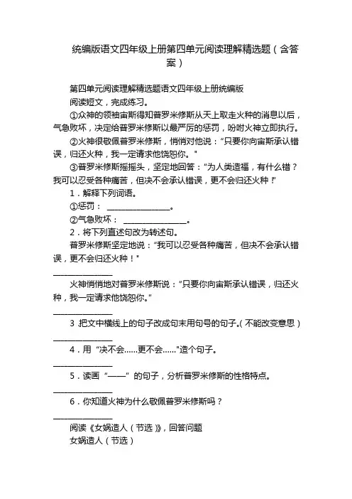 统编版语文四年级上册第四单元阅读理解精选题(含答案)