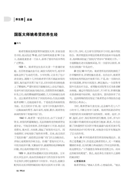 国医大师姚希贤的养生经