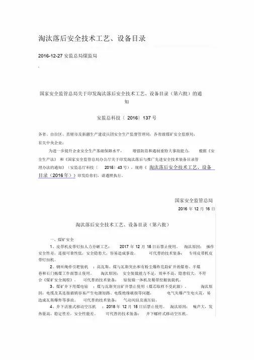 煤矿淘汰设备目录学习课件.doc