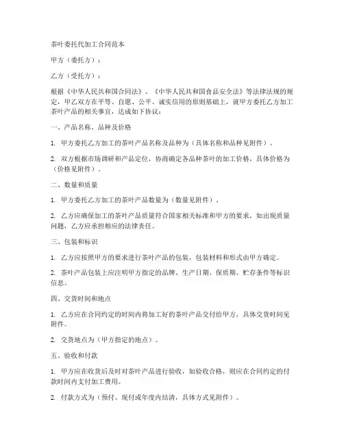 茶叶委托代加工合同范本